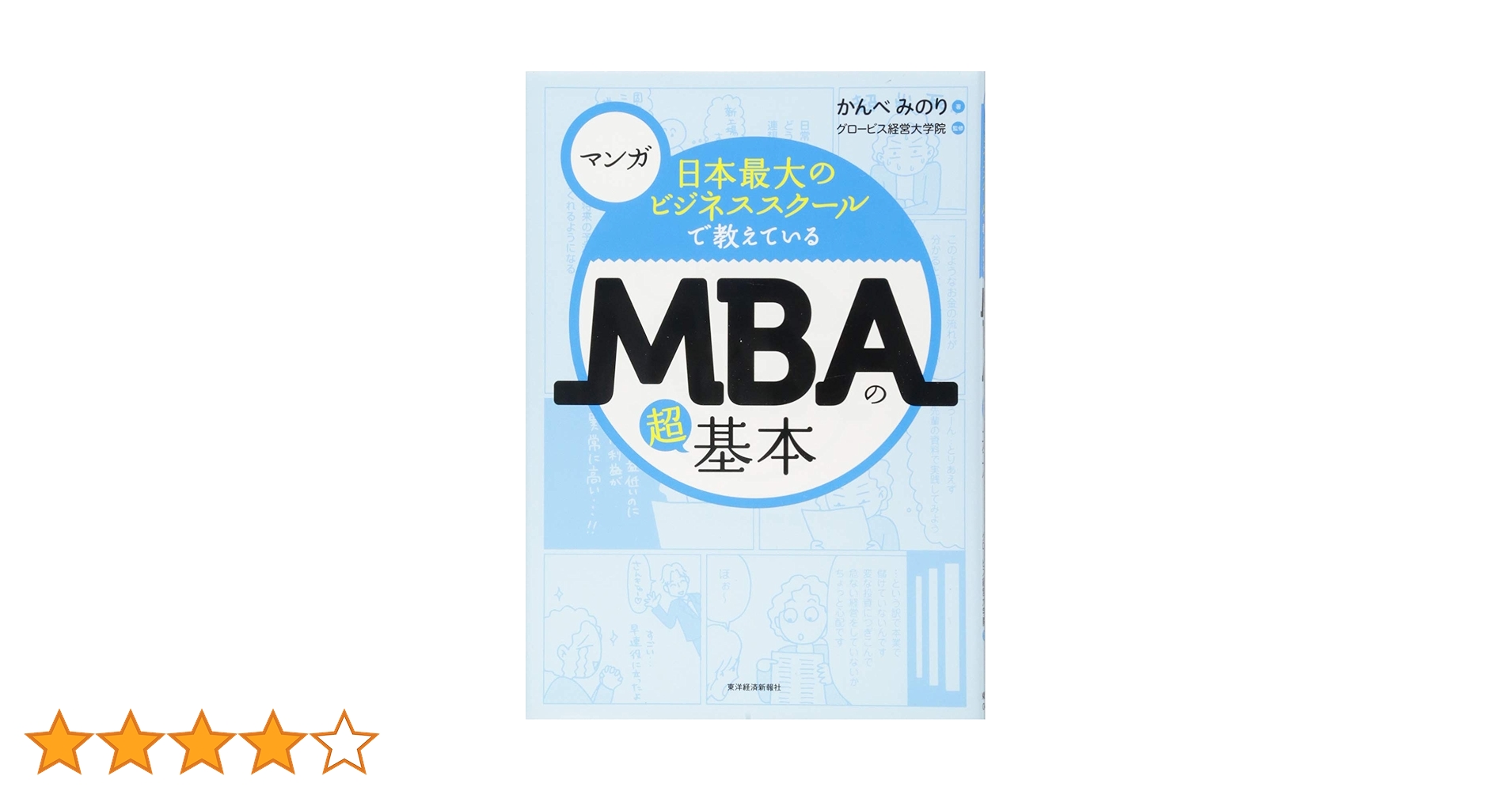 ビジネスマン必読のグロービスMBAシリーズ13冊と関連書籍6冊まとめて グロ－ビスMBAシリーズまとめ売り ビジネスマン必読の